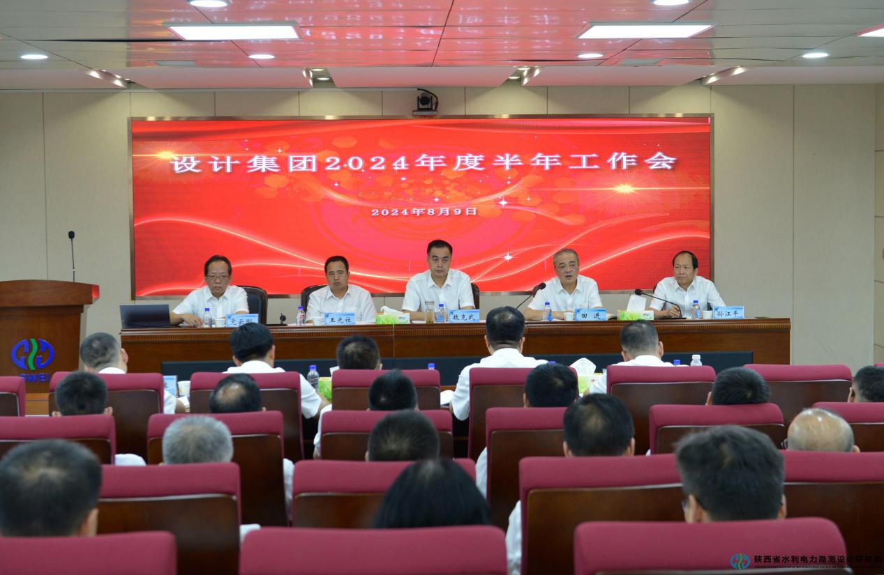 /ueditor/image/20240812/1723462223653868/b81240e4f31a79205983549f864f0b49.jpg 水电设计院:召开设计集团2024半年工作会议.jpg