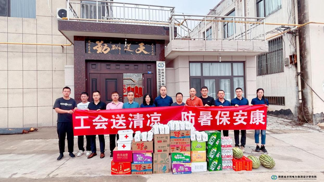 /ueditor/image/20240823/1724403614556011/3108596262d77fccee5263e5347e45f5.png 省水电设计院:开展夏季安全生产督查暨“送清凉”慰问活动.png