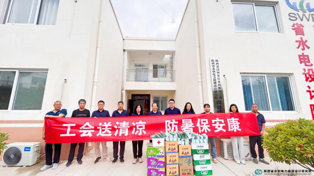 /ueditor/image/20240823/1724403627504191/928e69e813818562d5b002b50a6966ef.jpg 省水电设计院:开展夏季安全生产督查暨“送清凉”慰问活动2.jpg